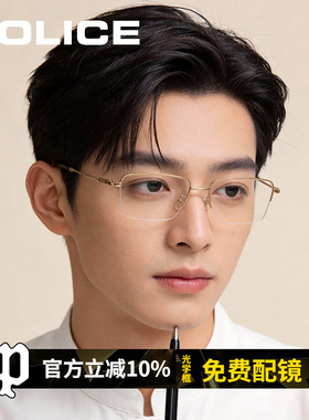 POLICE斯文败类半框近视眼镜架男可配度数散光钛架防蓝光VPLR08K