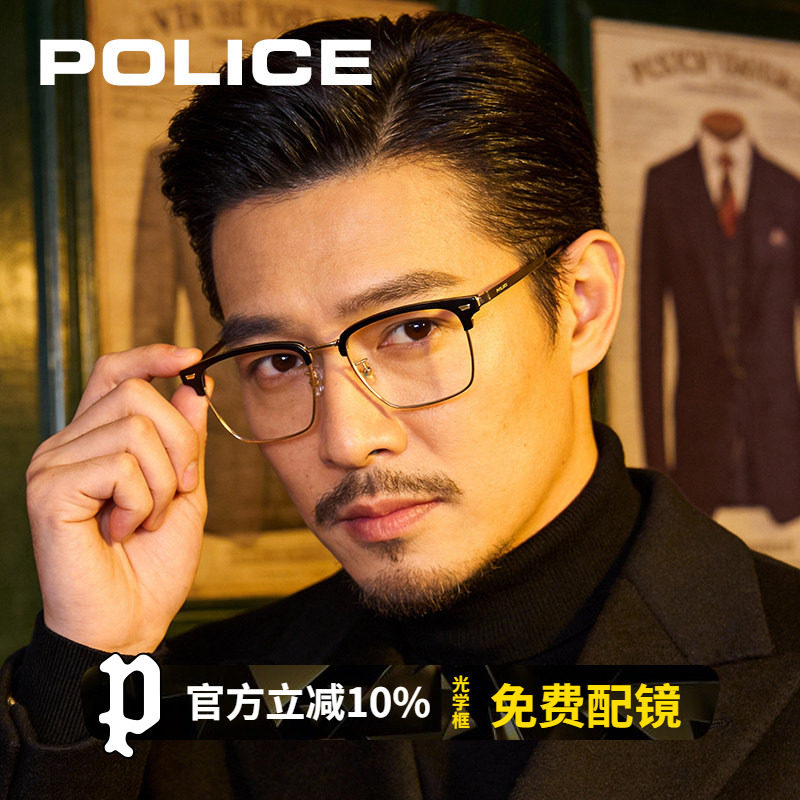 POLICE眉毛架复古眉线眼镜框男款钛合金可配度数近视半框VPLR41K