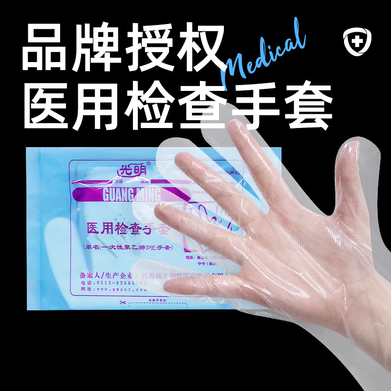 光明一次性医用级检查手套加厚透明耐用pe塑料薄膜美容餐饮食品,医疗器械,医用手套,淘宝优惠券,粉丝福利购,淘宝优惠卷