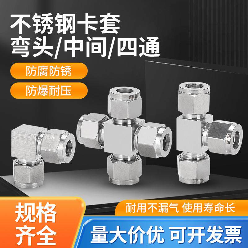 304不锈钢卡套接头直通硬管仪表三四通PE弯头PV铜管变径钢管气动