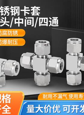 304不锈钢卡套接头直通PU四通三通PE弯头PV铜管变径钢管隔板卡套