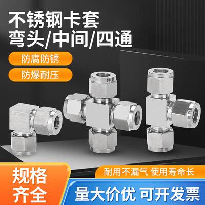 304不锈钢卡套三通中间钢管接头