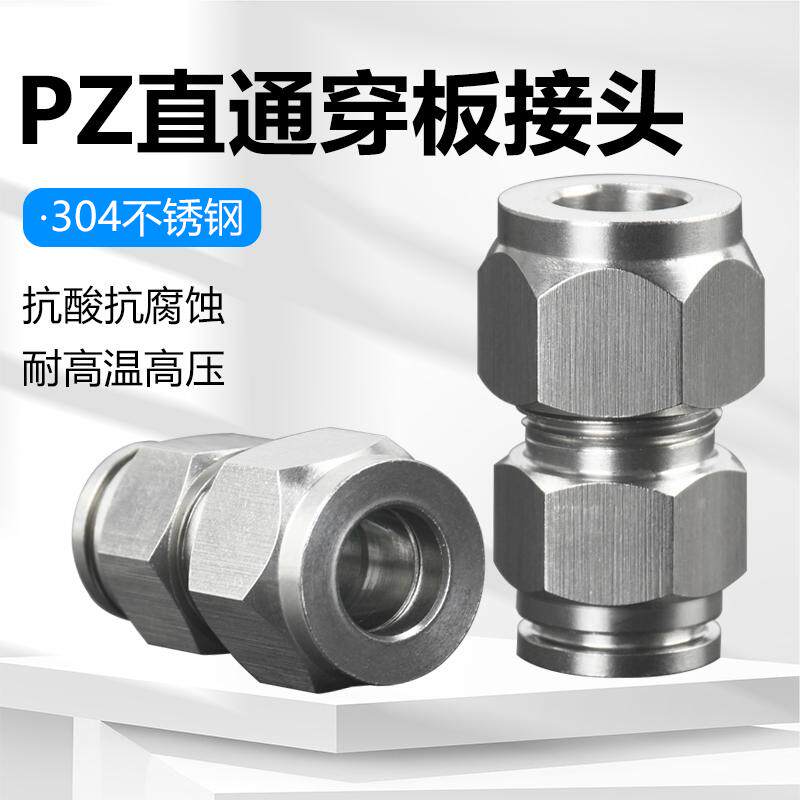 304不锈钢卡套转快插PZ8硬管变软管接头中间弯头PVK6/4隔板PMK10