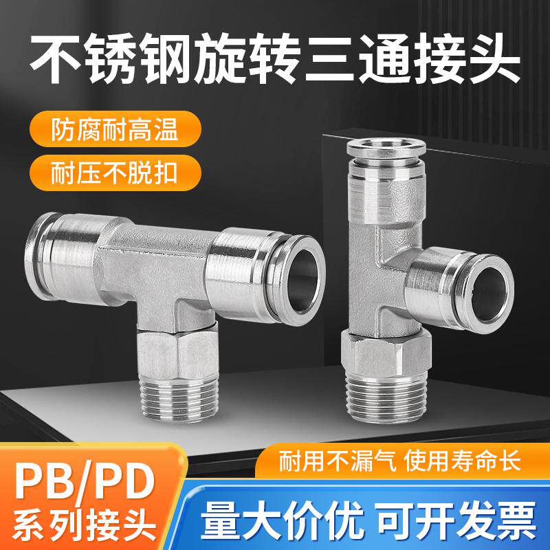 南立高温高压不锈钢管接头三通