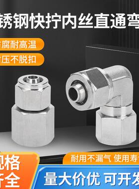 304不锈钢快拧内丝气动油水接头直通PCF12-04万向旋转弯头PLF8-02