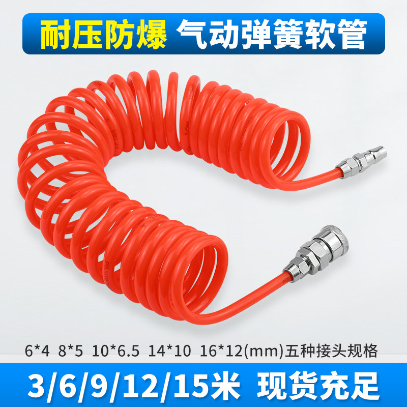 气动弹簧管空压机配件气泵PU气管带接头高压伸缩软管红色通用型