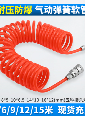 气动弹簧管空压机配件气泵PU气管带接头高压伸缩软管红色通用型