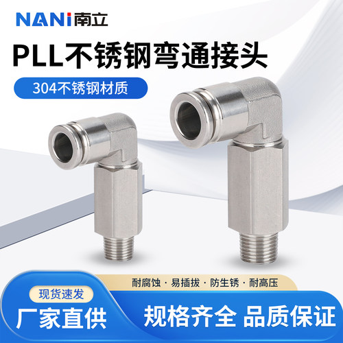 304不锈钢PLL弯通外螺纹气管快插接头气动快换弯头加长PL8-02 04