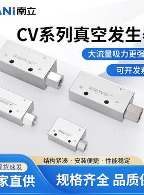 气动真空发生器CV/EV/ZV10/15/20/25HS-CK负压大吸力吸盘真空阀