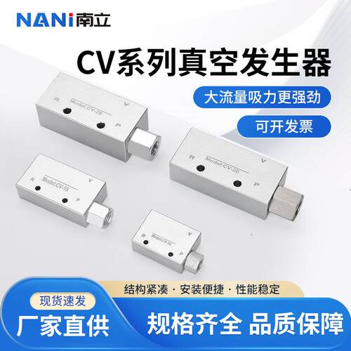 气动真空发生器CV/EV/ZV10/15/20/25HS-CK负压大吸力吸盘真空阀