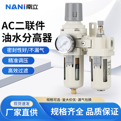 气源处理器二联件调压油水分离过滤器AC4010-04/AC3010-03/2010/5