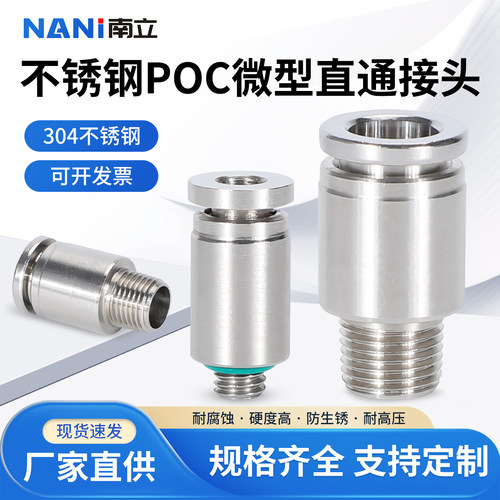 304不锈钢POC内六角直通圆柱型气动快速快插接头POC8-02定制G螺纹