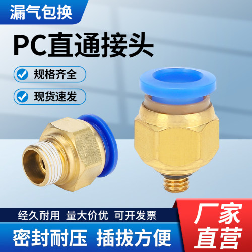 PC螺纹直通接头快速快插外丝牙