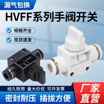 气动快速接头直通管道手阀手动开关阀卸荷阀泄压HVFF-4 6 8 10 12