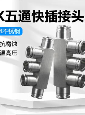 304不锈钢气动接头快插五通PK耐高温耐腐蚀耐高压PK4/6/8/10/12mm