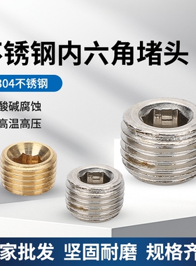 304/316不锈钢全铜内六角堵头PT/NPT/G螺纹闷头管堵油塞螺塞4分