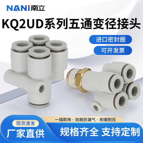 Y型五通气动接头KQ2UD04-06气管快速接头变径PRG08-10一变四通12