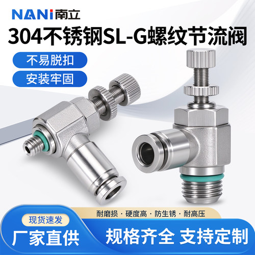 304不锈钢SL调速阀G螺纹带O型密封圈节流阀限流阀开关手动调压802