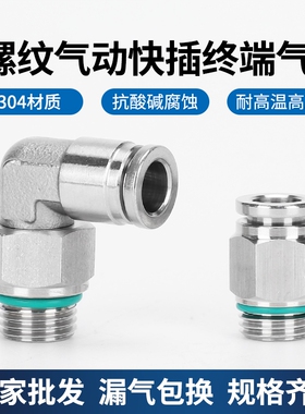 304不锈钢PC-G螺纹气动快速直通接头PL-G气管快插弯通带O型密封圈