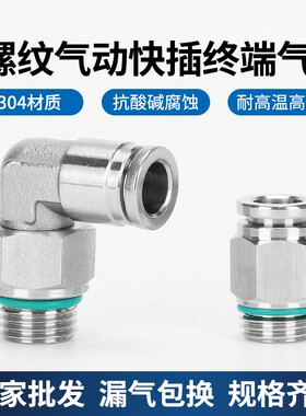 304不锈钢G螺纹气动快插终端PC/L