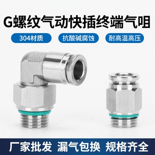 304不锈钢PC-G螺纹气动快速直通接头PL-G气管快插弯通带O型密封圈