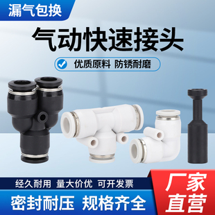 气动快速快插接头直通PU6变径弯头PV4隔板PM8三通PE/PW四通PK五通