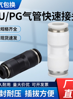 气动软管快速接头快插直通黑白PU8/PG10-6变径气管对接元件4 12