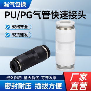 气动软管快速接头快插直通黑白PU8/PG10-6变径气管对接元件4 12