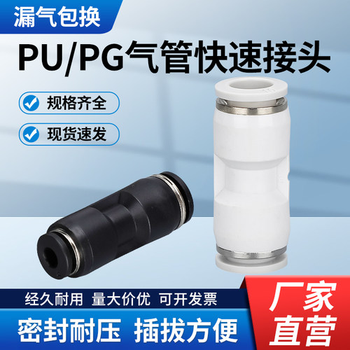 PU直通快插/PG直通大小头接头