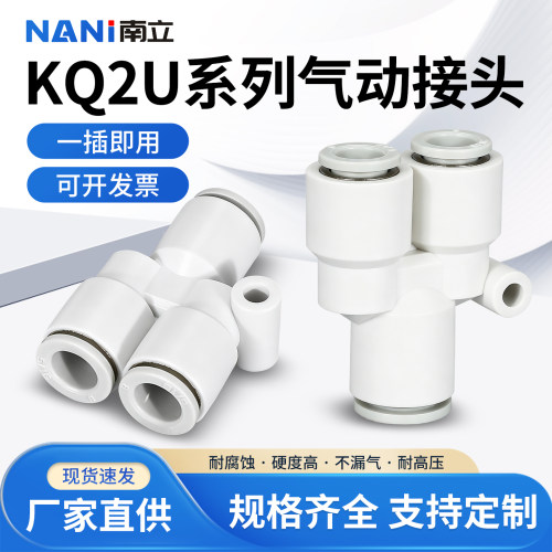 SMC型气动接管Y型三通插管接头KQ2X/KQ2U4/6/8/10/12气管快速插头