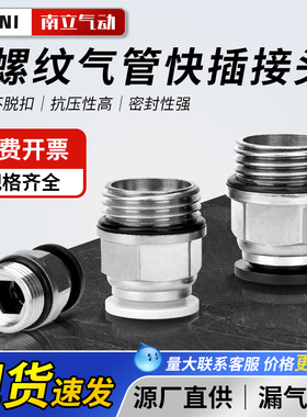 气动快速接头G螺纹气管快插直通 带O型密封圈免生料带PC8-02G-G01