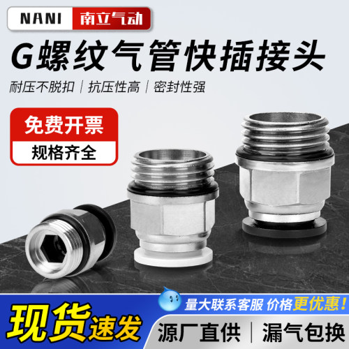 南立PC密封圈G螺纹快速启动接头