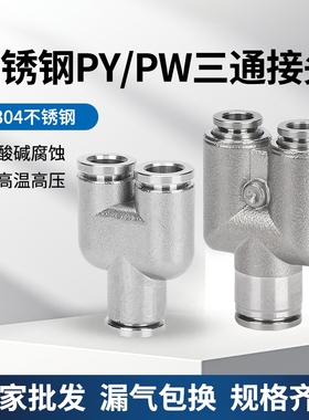 304不锈钢气动快速接头Y型三通PY8变径PW16-12快插英制Y三通Φ1/4