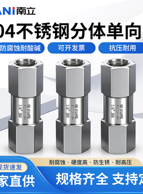 304不锈钢单向阀双内丝螺纹分体式止回阀逆止阀气动液体直通1 2分