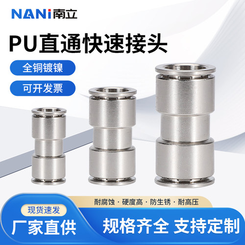 全铜镀镍气动快速接头 PU直通快插/PG直通大小头变径气管对接接头