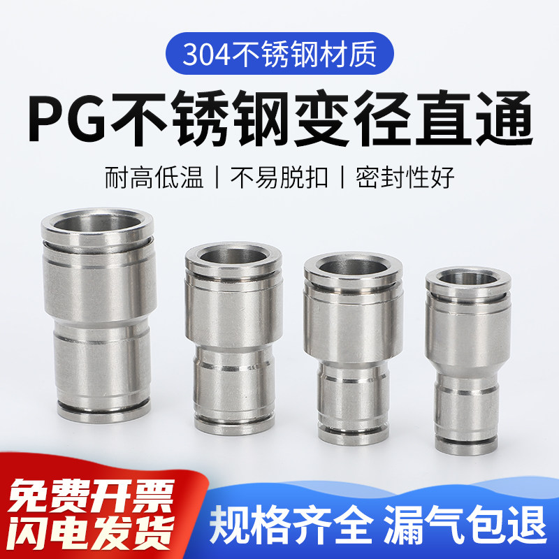 304不锈钢气管快速快插中间大小头直通变径接头PG高温高压耐腐蚀,标准件/零部件/工业耗材,气动接头,淘宝优惠券,粉丝福利购,淘宝优惠卷