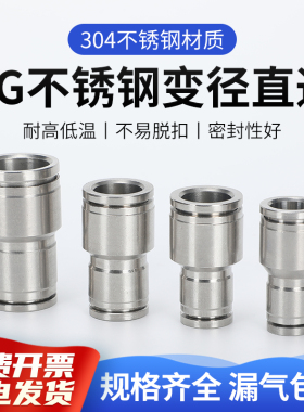 304不锈钢气管快速快插中间大小头直通变径接头PG高温高压耐腐蚀