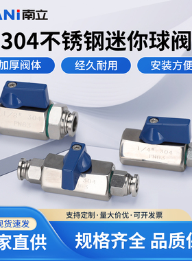 304不锈钢双头快插迷你球阀开关阀手阀水管阀手动快速球阀BUC-6/8