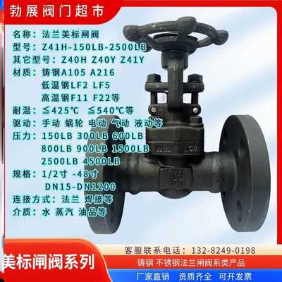 新款不锈钢/铸钢法兰美标闸阀Z41H/Y-150LB CL300 600 900 150025