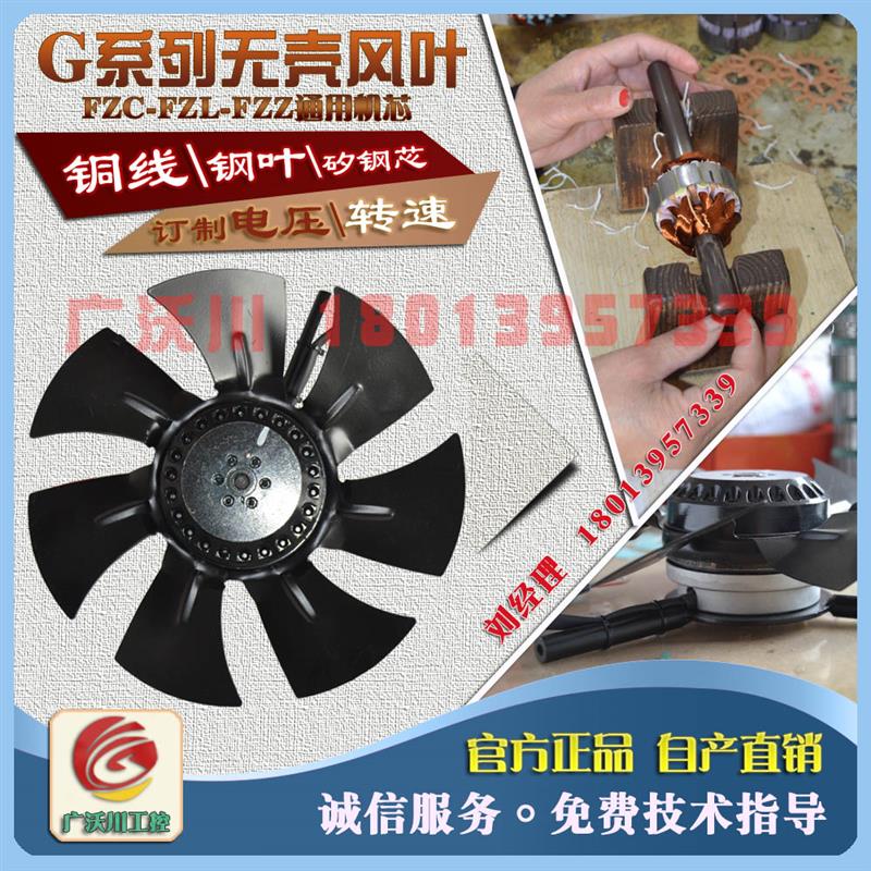 全新G系列通风机 250FZL2 250FZL3 250FZL6 250FZL7冷却散热包邮