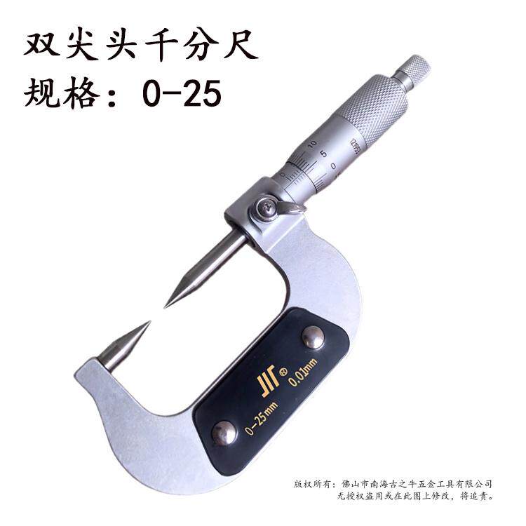 新款刀口千分尺0-25 川量叶片分离卡  尖头千分卡0-25 外径千现货