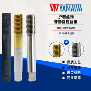 新款TW-TAP 牙套ST挤压丝锥丝攻M2.5M3M4m5m6护套挤牙包邮