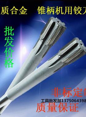 新款镶合金锥柄铰刀2323.1 23.2 23.3 23.4 23.5 23.6 23.7 2包邮