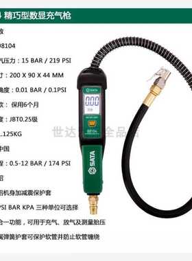 新款世达98103加气胎压表轮胎电子气压表高精度充气表枪打气表汽