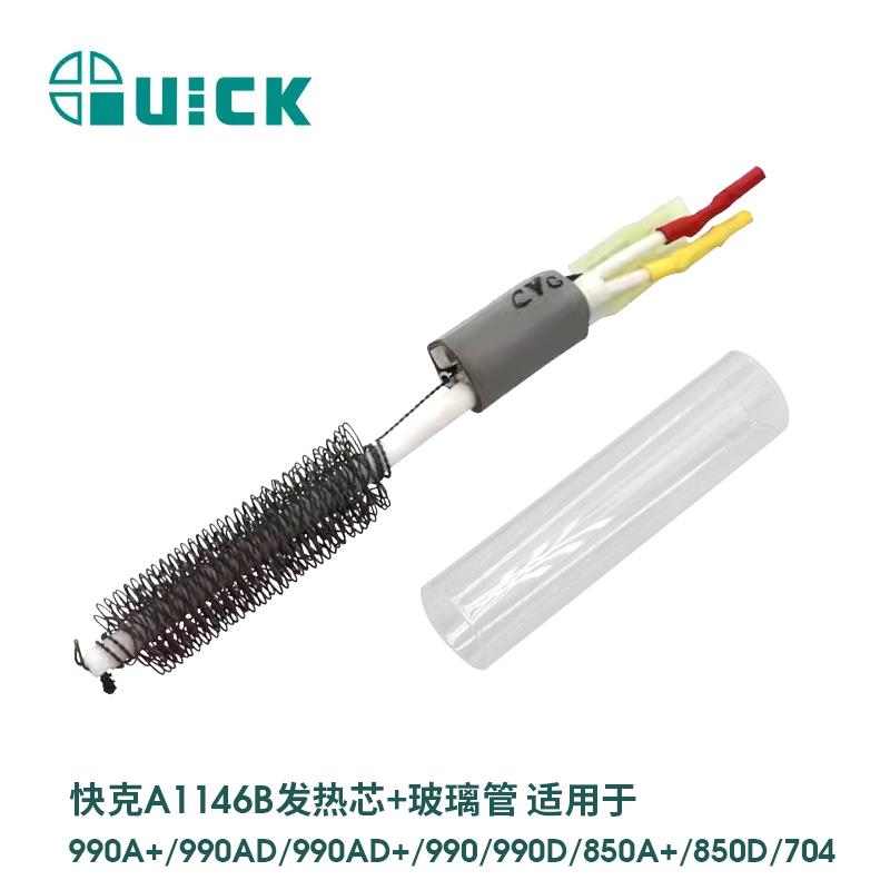全新A1146B发热芯990A+/990AD+/990D/850A+/850D/704热风包邮