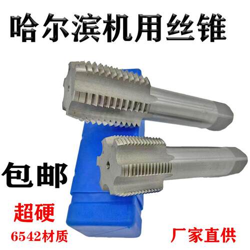 新款特价哈尔滨量机用丝锥M63M64M65M68M70*1.5*2*3*4*5*6包邮