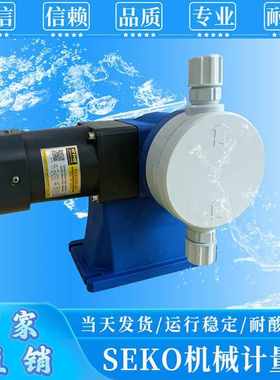 全新SEKO赛高机械隔膜计量泵MSAF070M31XT080流量可调节PVC泵头加