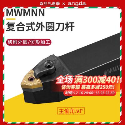 新款数控车刀杆MWENN2525M08桃形外圆车床刀具加硬粗车多边形包邮