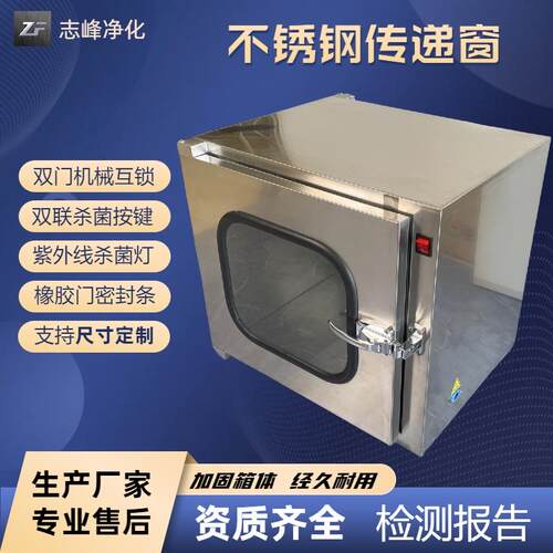 全新不锈钢传递窗机械互连锁传递柜杀菌柜传递门净化车间传递包邮