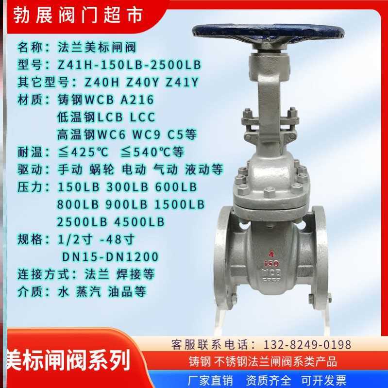 新款不锈钢/铸钢法兰美标闸阀Z41H/Y-150LB CL300 600 900 150025